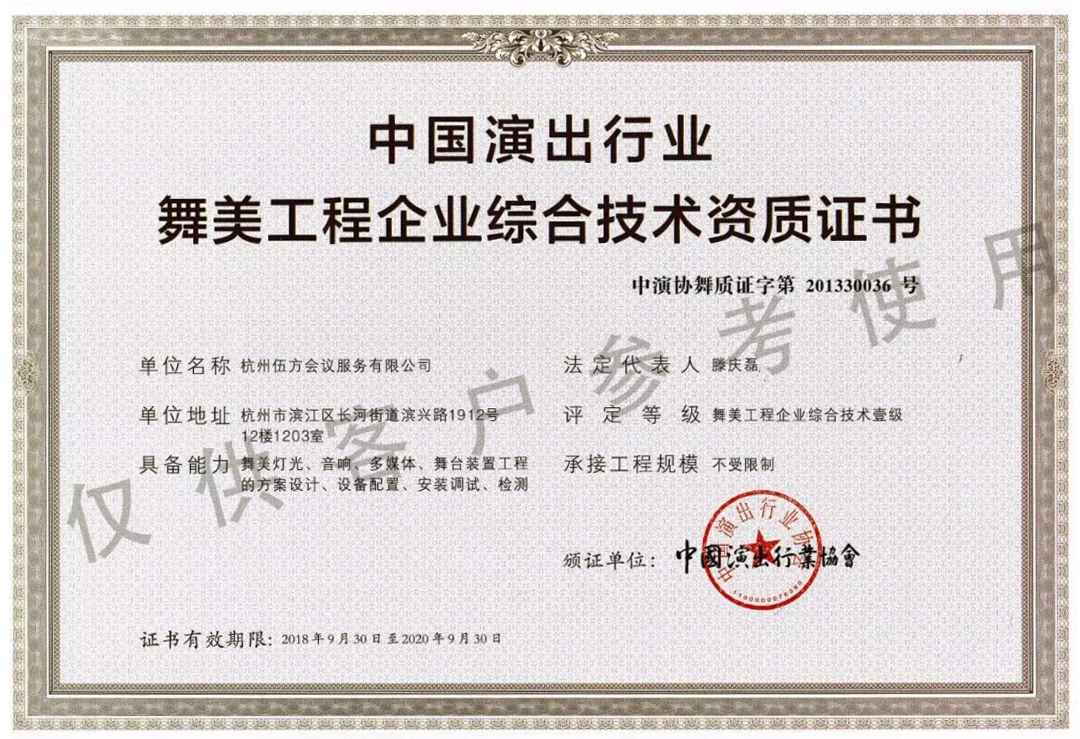 一級舞美工程資質證書